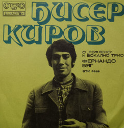 Бисер Киров С "Рефлекс" И Вокално Трио – сингъл Фернандо / Бяг