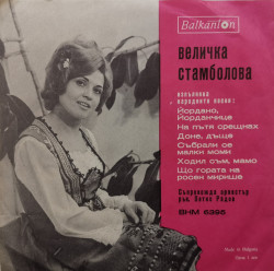 Величка Стамболова – сингъл Изпълнения на Величка Стамболова - Img 3