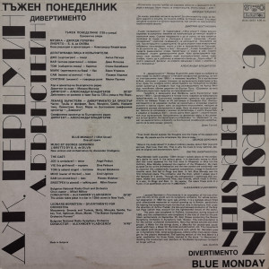 Гершуин: Дивертименто (G. Gershwin. Divertimento) - албум Тъжен понеделник (Blue Monday) - Img 2