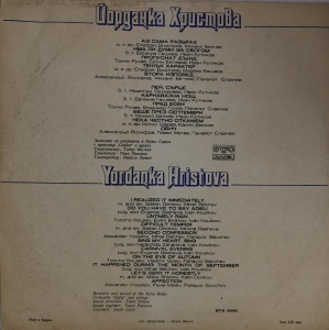 Йорданка Христова – албум Пей, Сърце - Img 2
