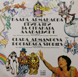 Клара Армандова, Carl Sandburg – Приказки за Страната Алабашия - (Rootabaga Stories)