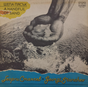 Georgi Stanchev – албум A Handful Of Sand