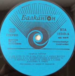 Gloria Gaynor – албум Gloria Gaynor - Img 3