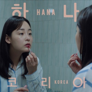 Jonas Bjerre - HANA KOREA: ORIGINAL MOTION PICTURE SOUNDTRACK (1 x LP)