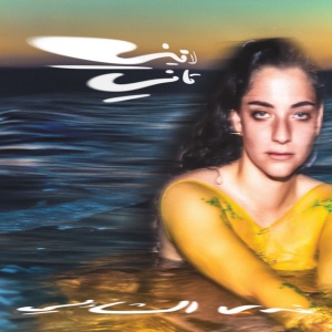 SHAZLY, NADAH EL - LAINI TANI