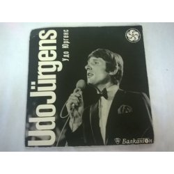 Udo Jürgens ‎– сингъл Пее Удо Юргенс