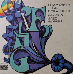 Various – албум Знаменити джаз вокалисти (Famous Jazz Singers)