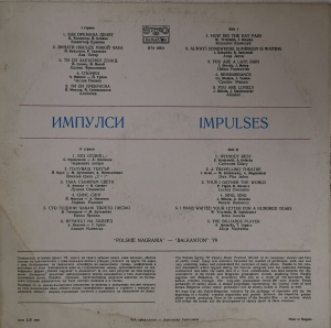 Various – албум Импулси (Impulses) - Img 2