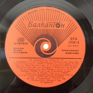 Various – албум Мелодия На Годината '74 - Img 3