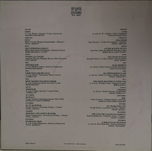 Various – албум Мелодия '81 - Img 2