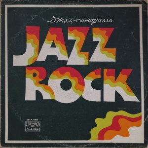 Various – албум Jazz Rock 1975