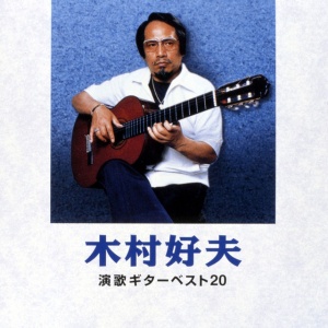 Yoshio Kimura - KIMURA YOSHIO NO GUITAR ENKA (GE) BEST (2 x CD)
