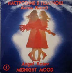 Ангел Котев – албум Настроение В Полунощ 1 (Midnight Mood 1)