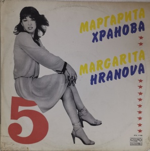 Маргарита Хранова (Margarita Hranova) – албум 5