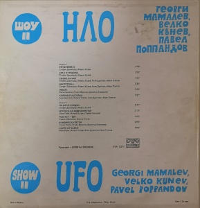 НЛО – албум Шоу II - Img 2
