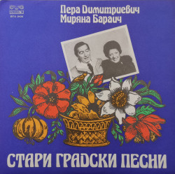 Пера Димитриевич, Миряна Бараич – албум Стари Градски Песни