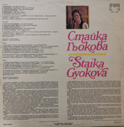 Стайка Гьокова - албум Тракийски песни - Img 2
