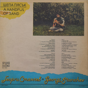 Georgi Stanchev – албум A Handful Of Sand - Img 2