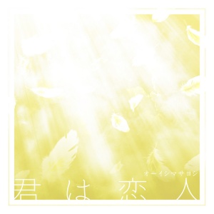 Masayoshi Oishi - KIMI HA KOIBITO (1 x CD)