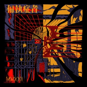 Paranoid - MMXXII (1 x LP)