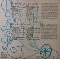 Various – албум Знаменити джаз вокалисти (Famous Jazz Singers) - Img 2