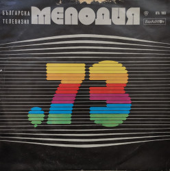 Various – албум Мелодия '73