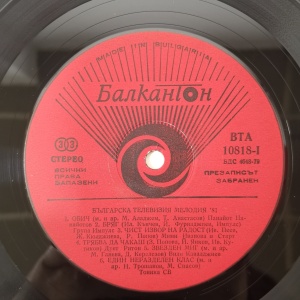 Various – албум Мелодия '81 - Img 3