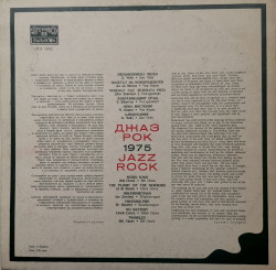 Various – албум Jazz Rock 1975 - Img 2