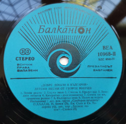 Various – Добре Дошли В България - Img 3