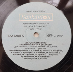 Various – приказка Аладин И Вълшебната Лампа - Img 3