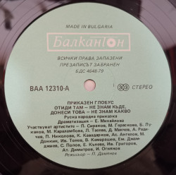 Various – Приказка Отиди там - не знам къде, донеси това - не знам какво - Img 3