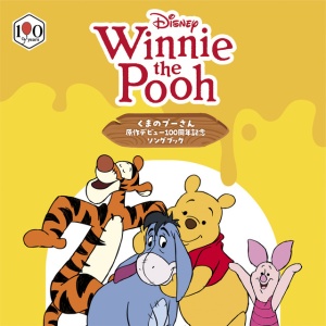 Various Artists - WINNIE THE POOH 100TH ANNIVERSARY SONGBOOK (1 x CD)