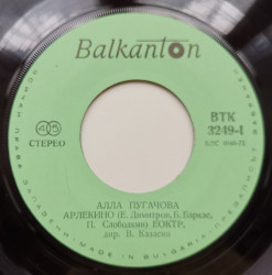 Алла Пугачова – сингъл Голямата Награда „Златният Орфей“ - 1975 - Img 2