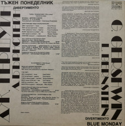 Гершуин: Дивертименто (G. Gershwin. Divertimento) - албум Тъжен понеделник ( Blue monday) - Img 2