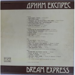Дрийм Експрес ‎– албум Дрийм Експрес - Img 2