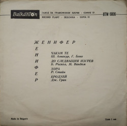 Женифер ‎– сингъл Изпълнения на Женифер - Img 2