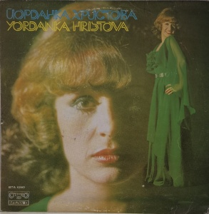 Йорданка Христова (Yordanka Hristova) – албум Йорданка Христова (Yordanka Hristova)
