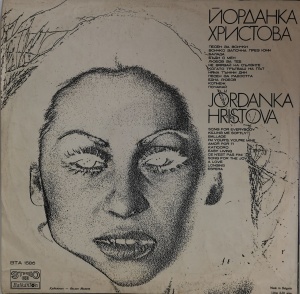 Йорданка Христова (Yordanka Hristova) – албум Йорданка Христова - Img 2