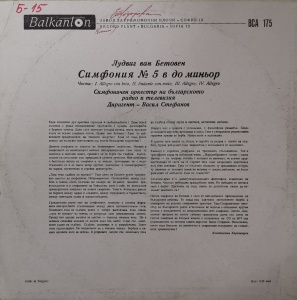 Лудвиг Ван Бетовен (Ludwig van Beethoven) – Симфония №5, диригент Васил Стефанов, Симфоничен Оркестър на Българското Радио и Телевизия - Img 3