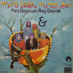 Мънго Джери & Рей Дорсет – албум Златният Орфей