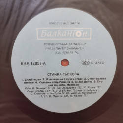Стайка Гьокова - албум Тракийски песни - Img 3