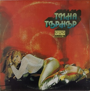 Тина Търнър (Tina Turner) – албум Тина Търнър (Tina Turner)