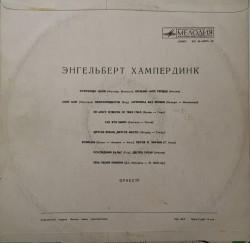 Энгельберт Хампердинк (Engelbert Humperdinck) – албум (Энгельберт Хампердинк) - Img 2