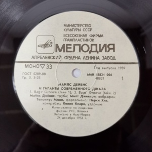 Miles Davis – албум Bags' Groove - Img 3