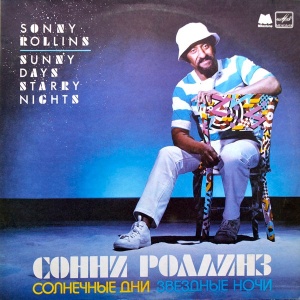 Sonny Rollins (Сонни Роллинз) – албум Солнечные Дни, Звездные Ночи