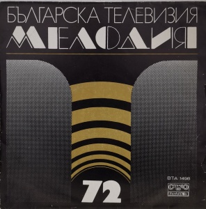 Various – албум Мелодия '72
