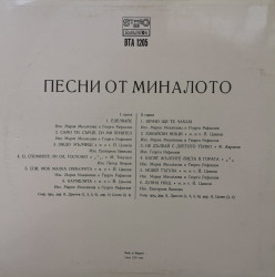 Various – албум Песни От Миналото - Img 2