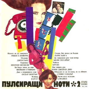 Various – албум Пулсиращи Ноти 2