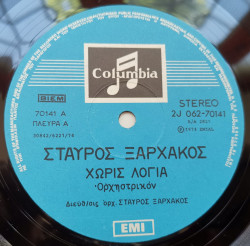 Σταύρος Ξαρχάκος – албум Χωρίς Λόγια - Img 3