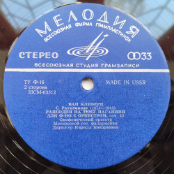 Ван Клиберн ‎– албум Ван Клиберн В Москве - Img 3